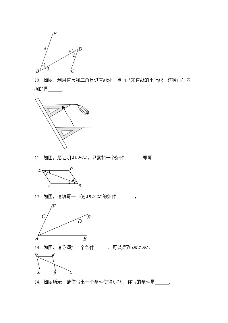 数学人教版7年级下册第5单元5.2平行线及其判定分层作业（基础版）(含答案)03