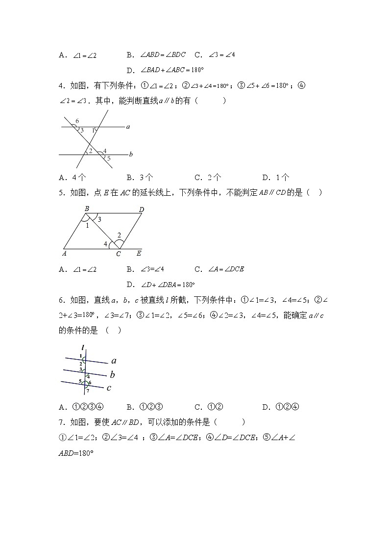 数学人教版7年级下册第5单元5.2平行线及其判定分层作业（提升版）(含答案)02