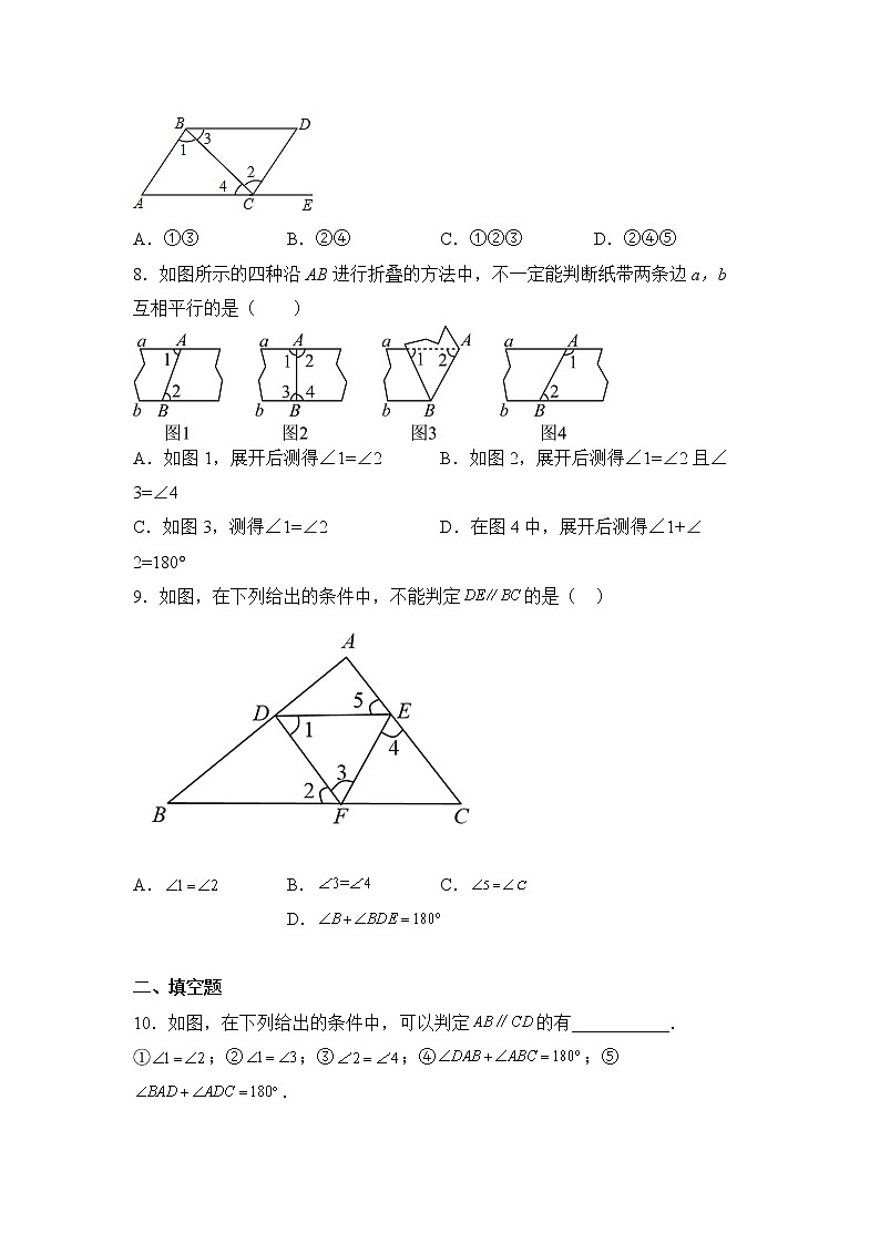数学人教版7年级下册第5单元5.2平行线及其判定分层作业（提升版）(含答案)03