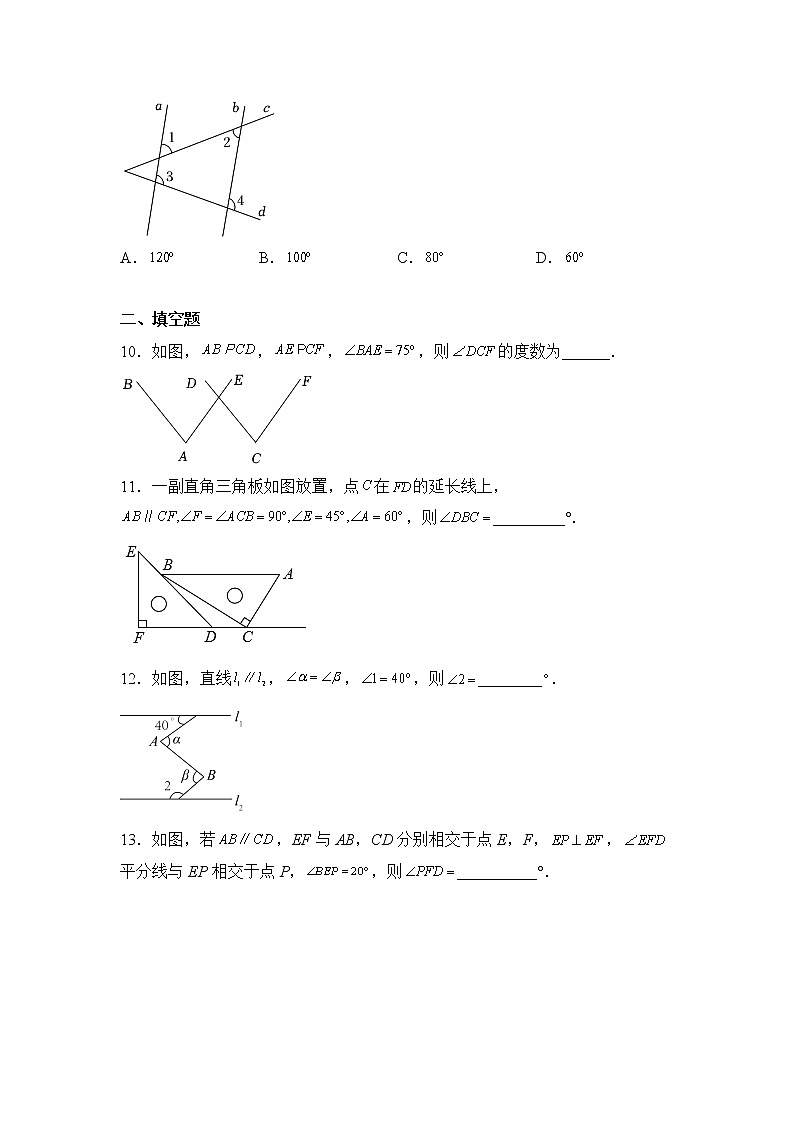 数学人教版7年级下册第5单元5.3平行线的性质分层作业（基础版）(含答案)03