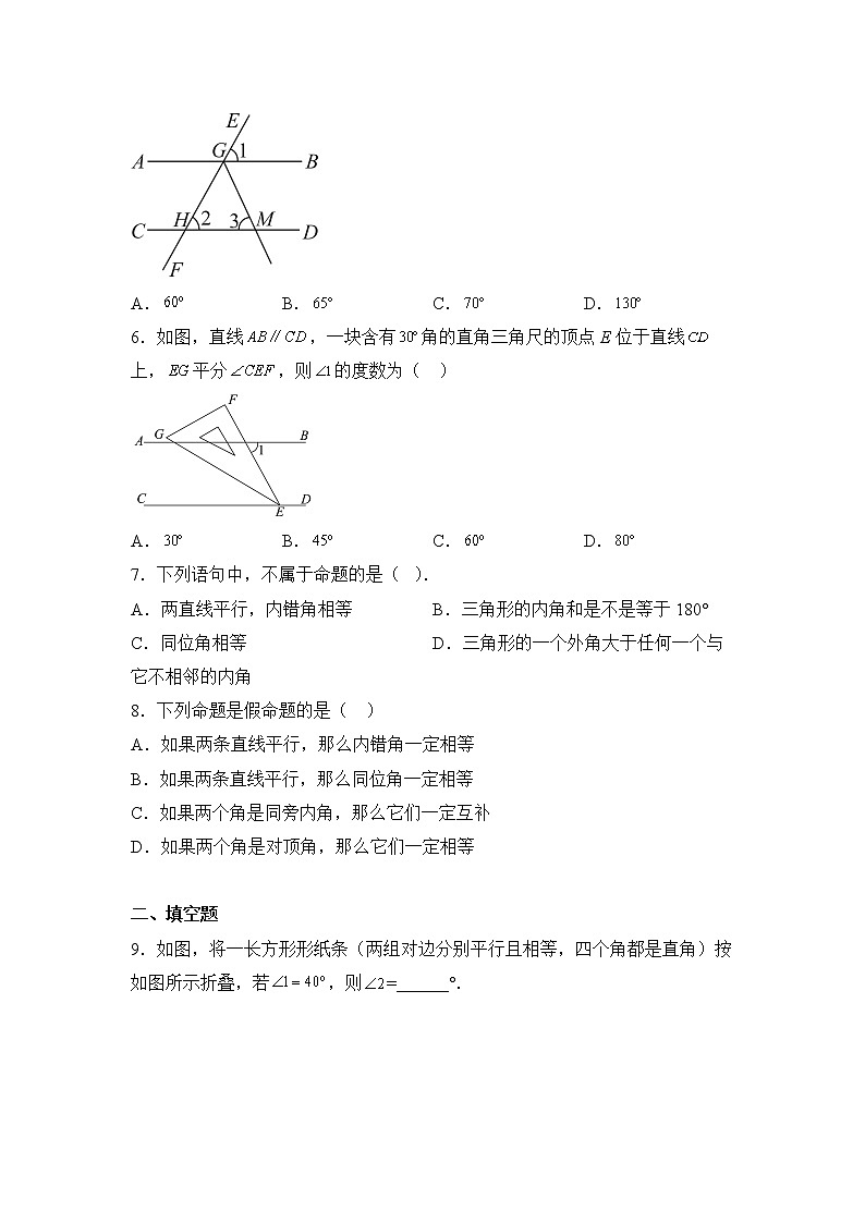 数学人教版7年级下册第5单元5.3平行线的性质分层作业（提升版）第2页