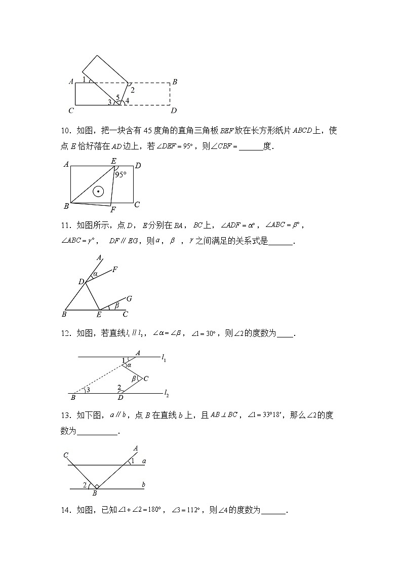 数学人教版7年级下册第5单元5.3平行线的性质分层作业（提升版）第3页
