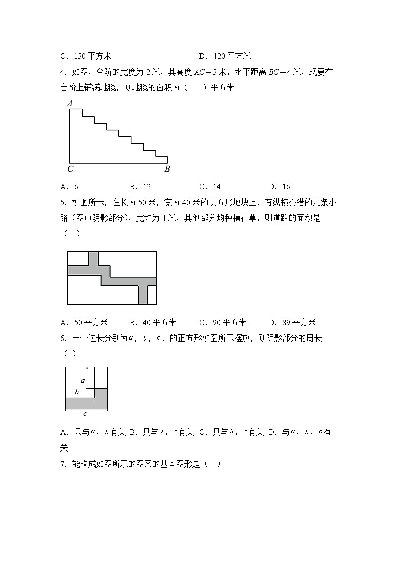 数学人教版7年级下册第5单元5.4平移分层作业（培优版）(含答案)02