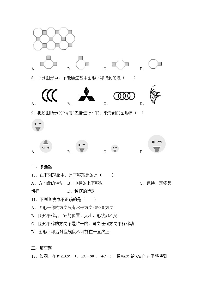 数学人教版7年级下册第5单元5.4平移分层作业（培优版）(含答案)03