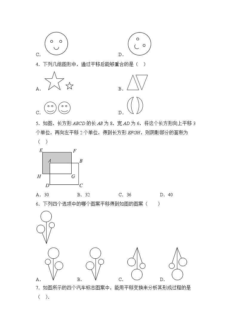 数学人教版7年级下册第5单元5.4平移分层作业（基础版）第2页