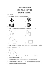 初中数学人教版七年级下册5.4 平移优秀同步达标检测题