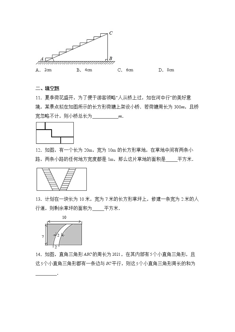 数学人教版7年级下册第5单元5.4平移分层作业（提升版）第3页