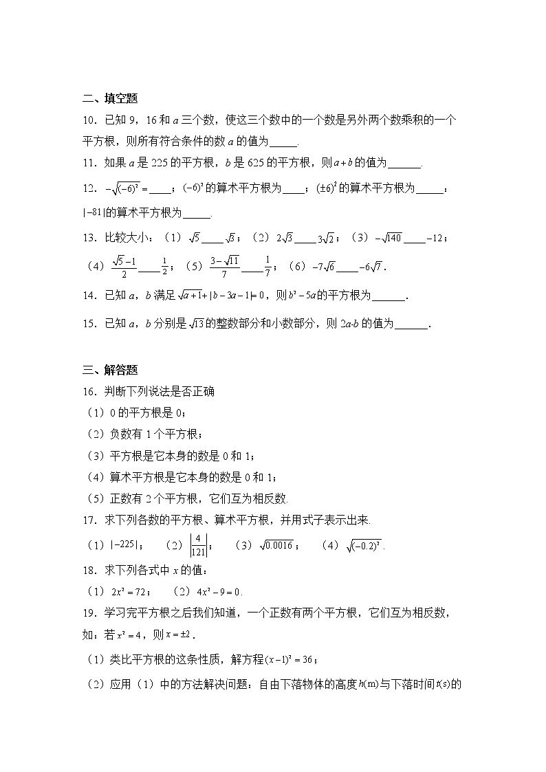 数学人教版7年级下册第6单元6.1平方根分层作业（培优版）(含答案)02
