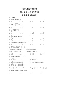 初中数学人教版七年级下册第六章 实数6.1 平方根精品练习