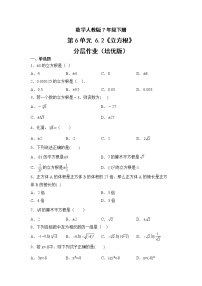 数学七年级下册第六章 实数6.2 立方根精品测试题