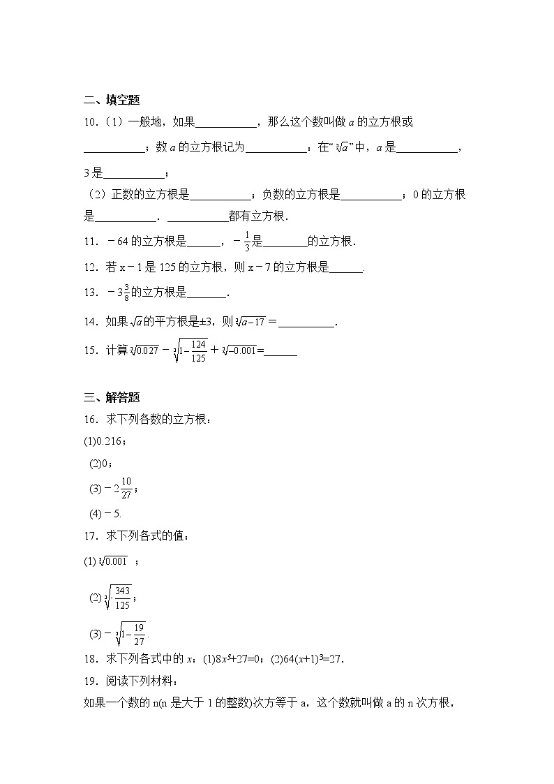数学人教版7年级下册第6单元6.2立方根分层作业（培优版）第2页