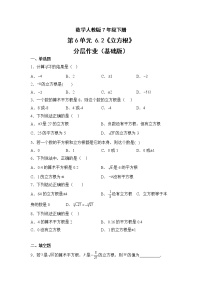 数学人教版6.2 立方根优秀课时作业