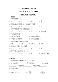 初中数学人教版七年级下册6.2 立方根精品综合训练题