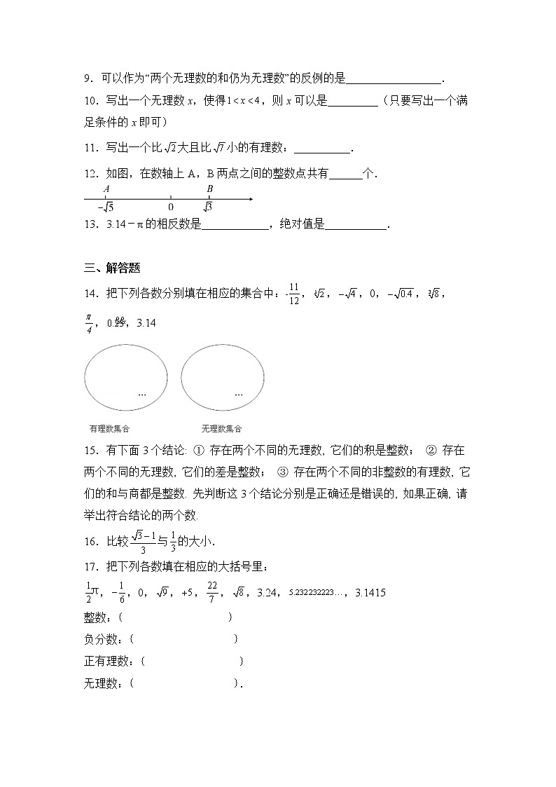 数学人教版7年级下册第6单元6.3实数分层作业（培优版）第2页