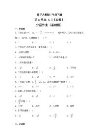 数学人教版6.3 实数精品同步测试题