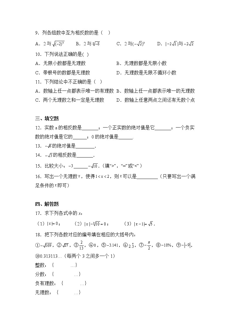 数学人教版7年级下册第6单元6.3实数分层作业（基础版）(含答案)02