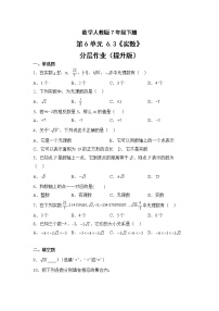 初中数学人教版七年级下册6.3 实数精品达标测试