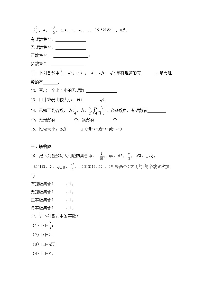 数学人教版7年级下册第6单元6.3实数分层作业（提升版）(含答案)02