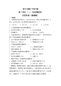 数学七年级下册7.1.1有序数对优秀随堂练习题