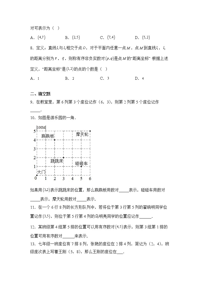 数学人教版7年级下册第7单元7.1.1有序数对分层作业（提升版）(含答案)02