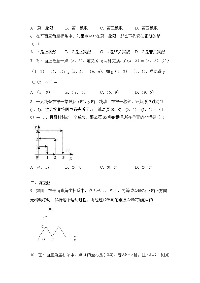 数学人教版7年级下册第7单元7.1.2平面直角坐标系分层作业（培优版）(含答案)02