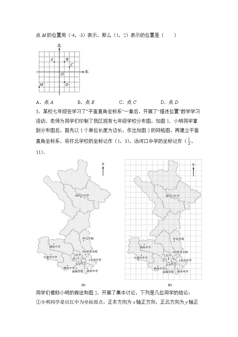 数学人教版7年级下册第7单元7.2.1用坐标表示地理位置分层作业（培优版）(含答案)02
