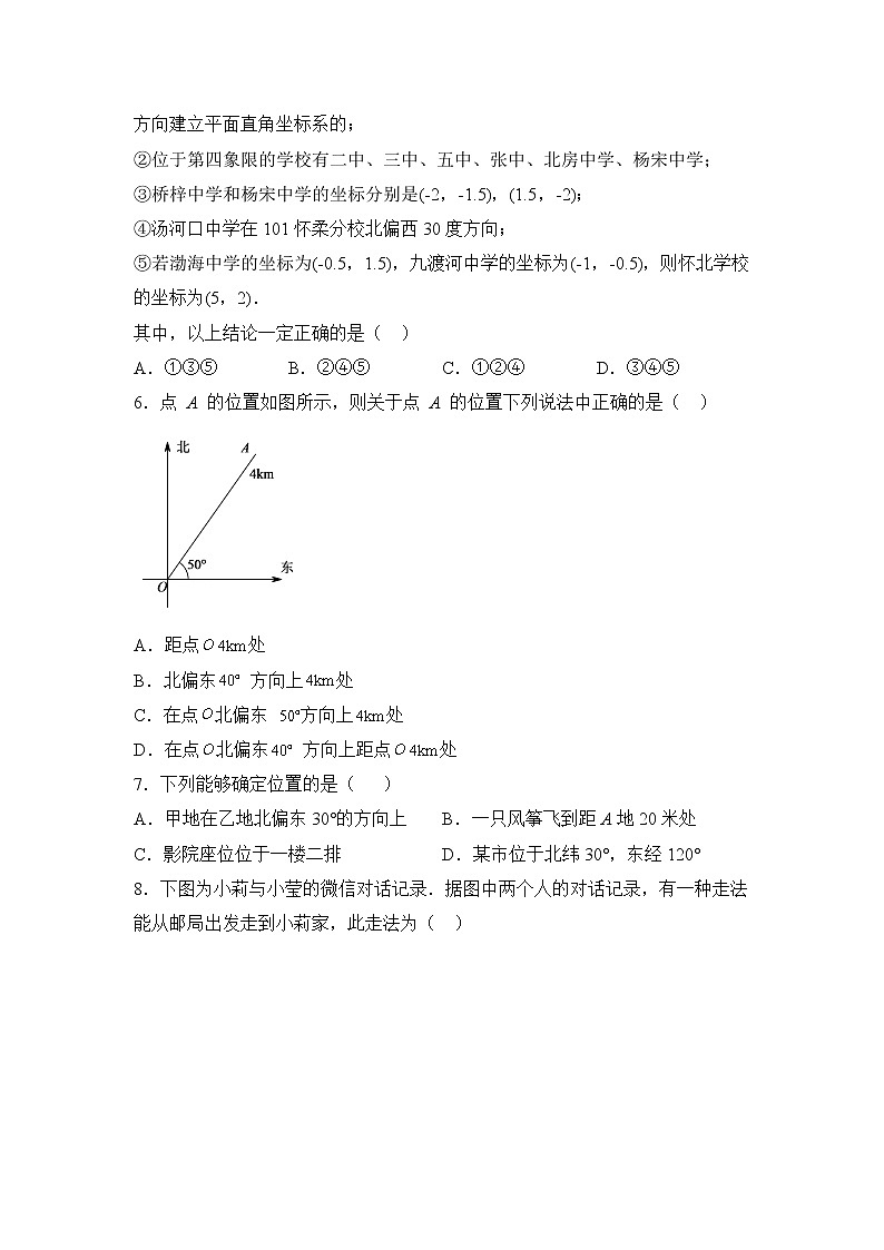 数学人教版7年级下册第7单元7.2.1用坐标表示地理位置分层作业（培优版）(含答案)03