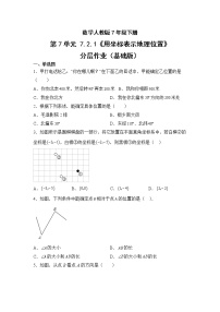 数学7.2.1用坐标表示地理位置优秀一课一练