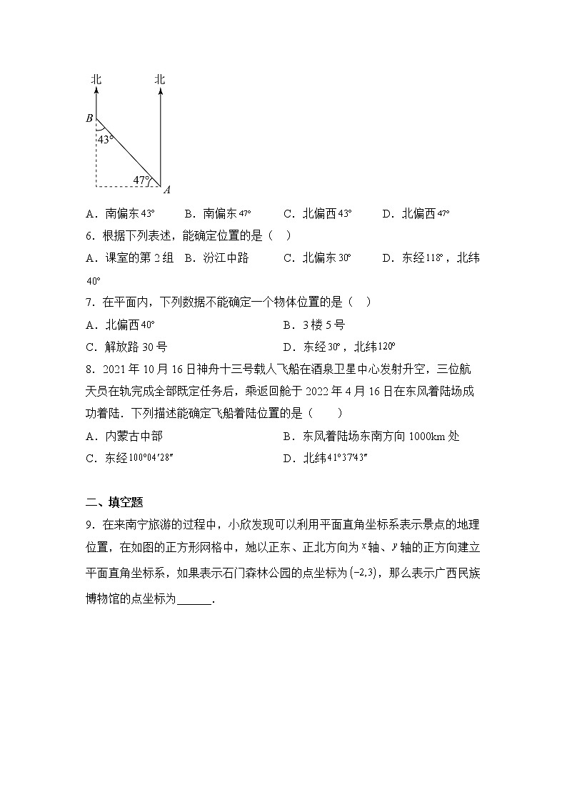数学人教版7年级下册第7单元7.2.1用坐标表示地理位置分层作业（基础版）(含答案)02