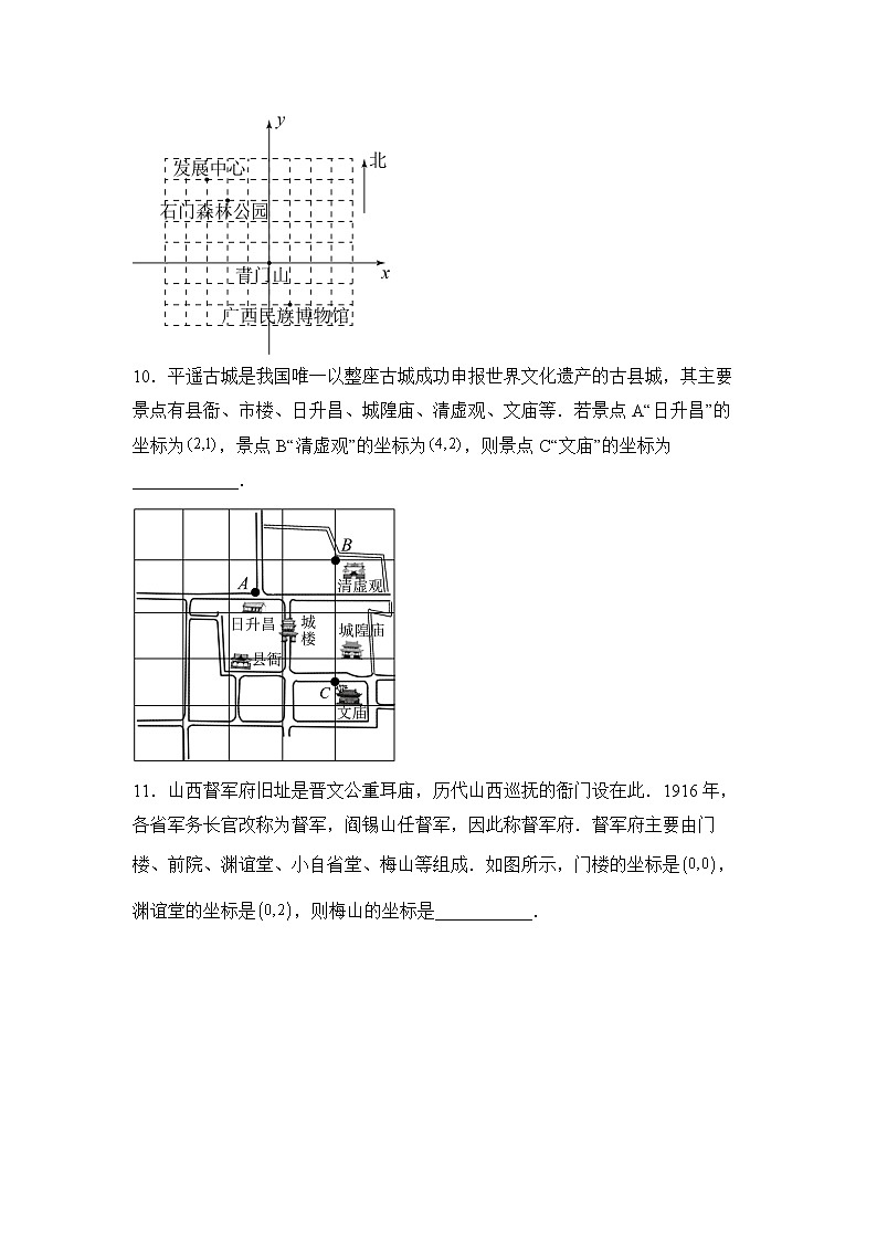 数学人教版7年级下册第7单元7.2.1用坐标表示地理位置分层作业（基础版）(含答案)03