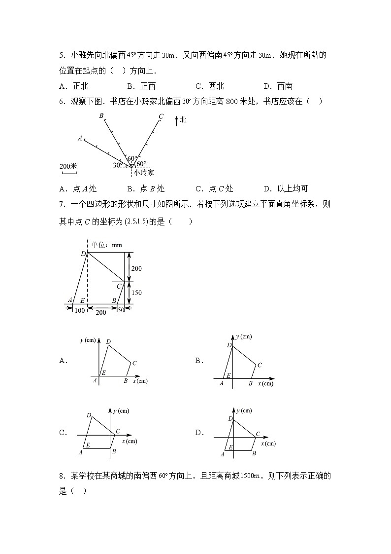 数学人教版7年级下册第7单元7.2.1用坐标表示地理位置分层作业（提升版）第2页