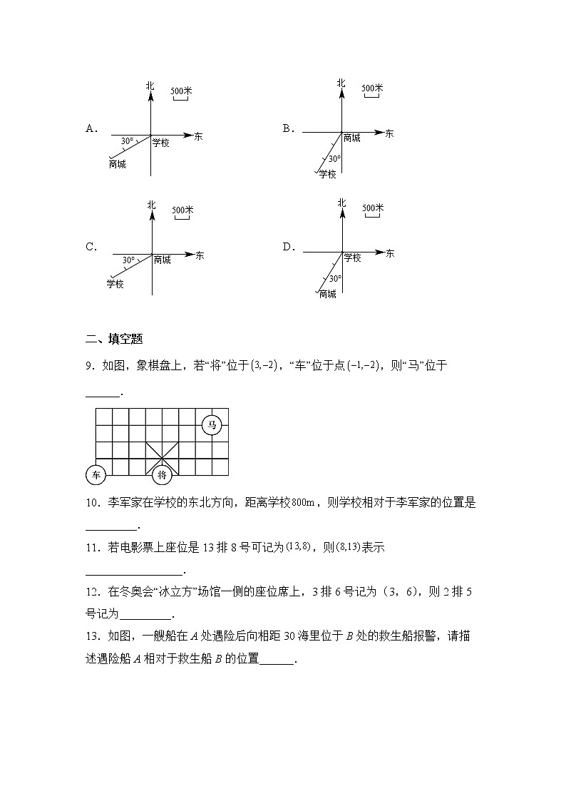 数学人教版7年级下册第7单元7.2.1用坐标表示地理位置分层作业（提升版）第3页