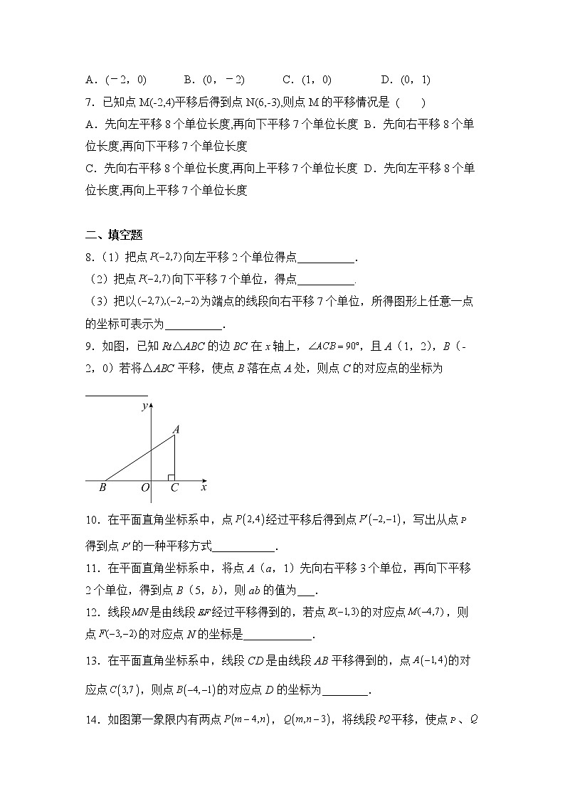 数学人教版7年级下册第7单元7.2.2用坐标表示平移分层作业（培优版）(含答案)02