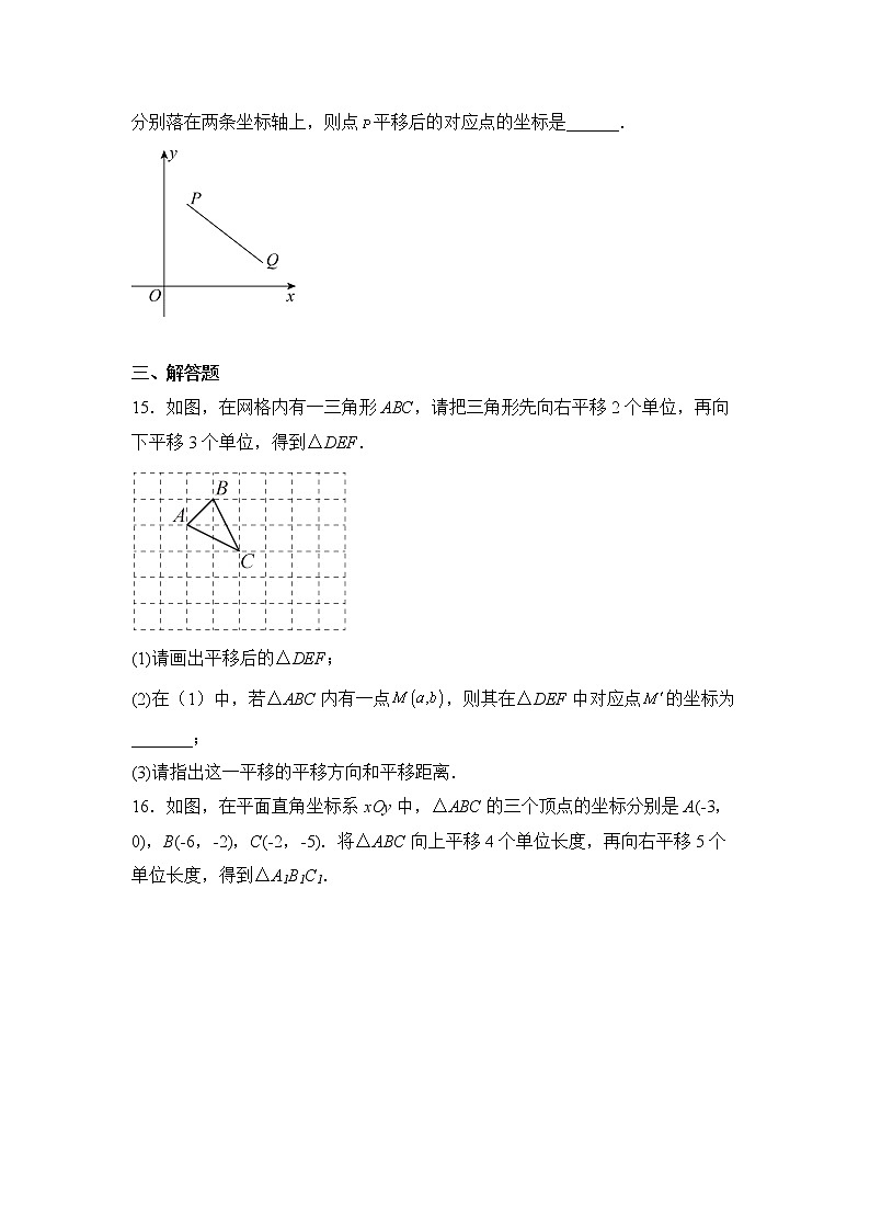 数学人教版7年级下册第7单元7.2.2用坐标表示平移分层作业（培优版）(含答案)03