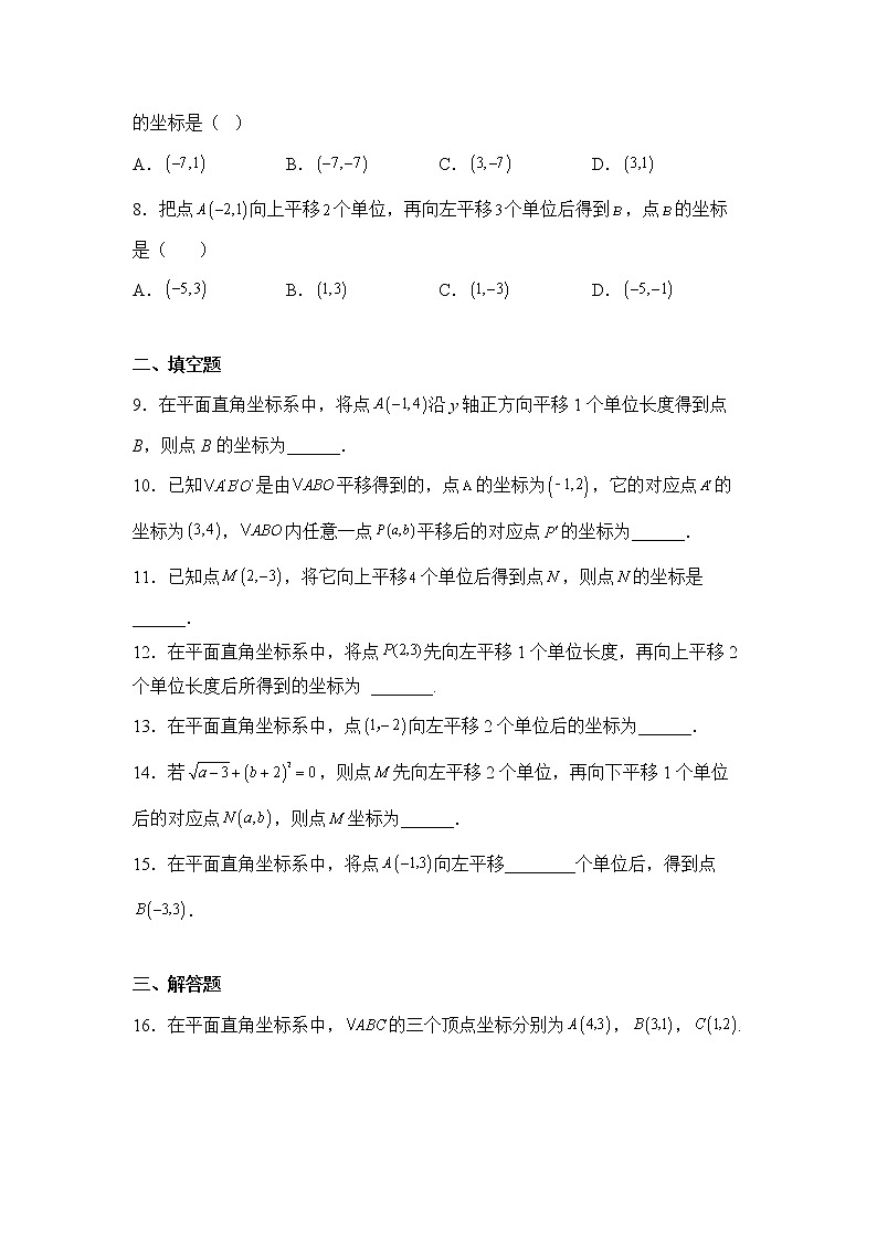 数学人教版7年级下册第7单元7.2.2用坐标表示平移分层作业（提升版）(含答案)02
