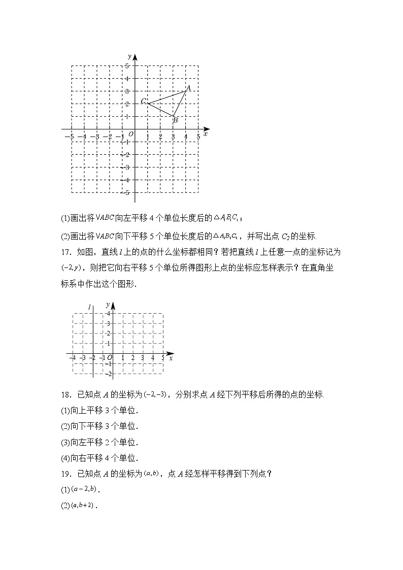 数学人教版7年级下册第7单元7.2.2用坐标表示平移分层作业（提升版）(含答案)03