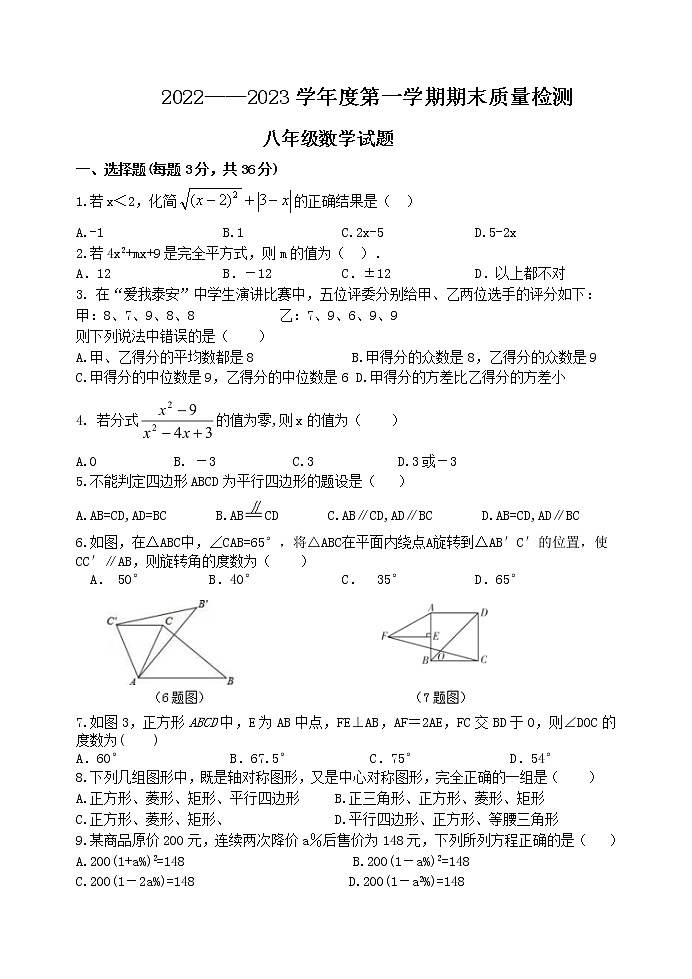 泰安市东平县明湖中学鲁教版八年级上学期数学期末测试题和答案第1页