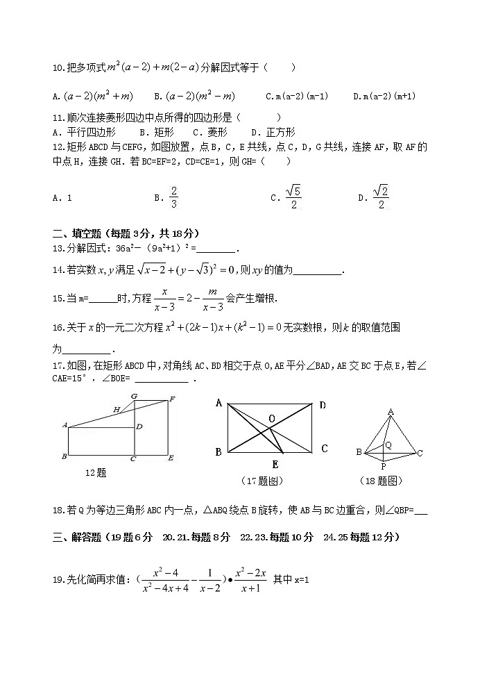 泰安市东平县明湖中学鲁教版八年级上学期数学期末测试题和答案第2页