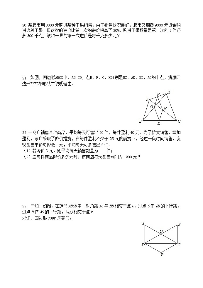 泰安市东平县明湖中学鲁教版八年级上学期数学期末测试题和答案第3页
