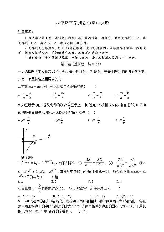 泰安市东平县明湖中学鲁教版八年级下学期数学期中测试题和答案第1页