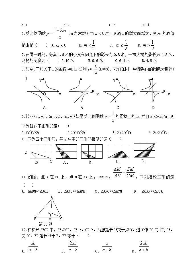 泰安市东平县明湖中学鲁教版八年级下学期数学期中测试题和答案第2页