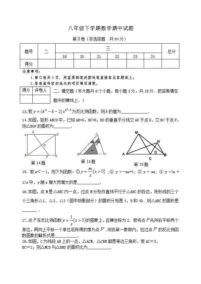 泰安市东平县明湖中学鲁教版八年级下学期数学期中测试题和答案第3页