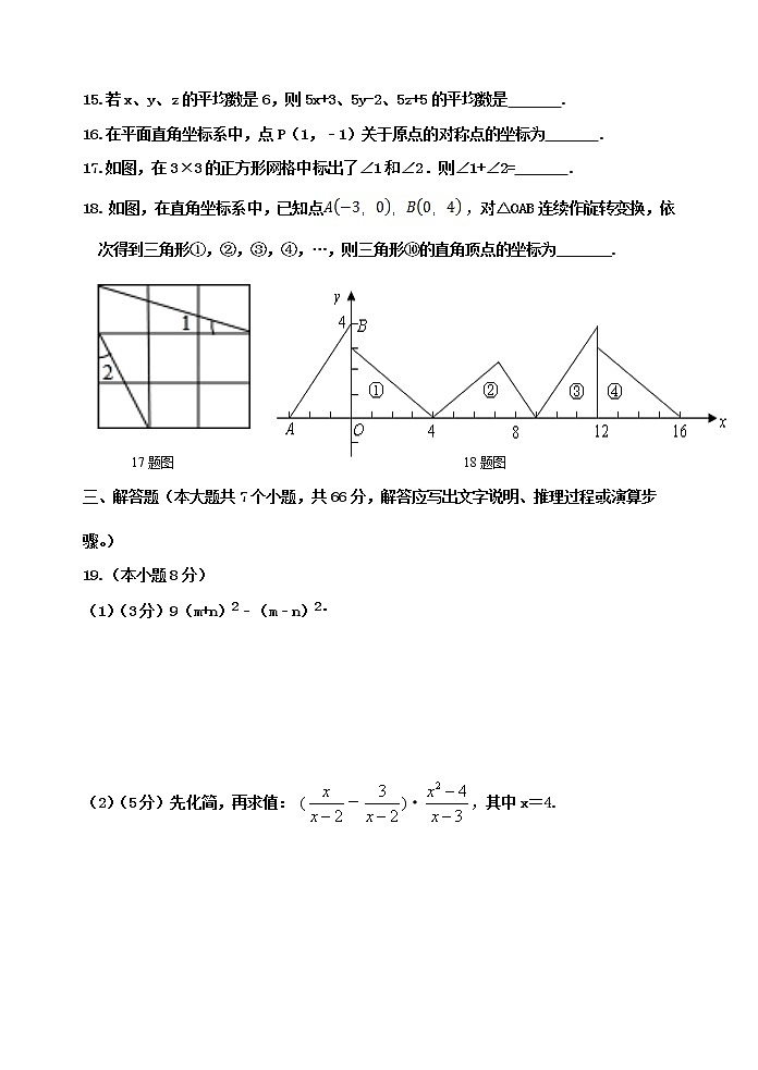 泰安市泰山区望岳中学八年级数学上册期末测试试题（2）和答案第3页