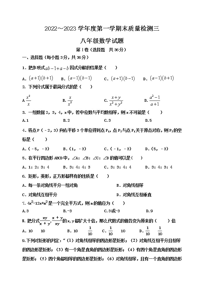 泰安市泰山区望岳中学八年级数学上册期末测试试题（3）和答案第1页