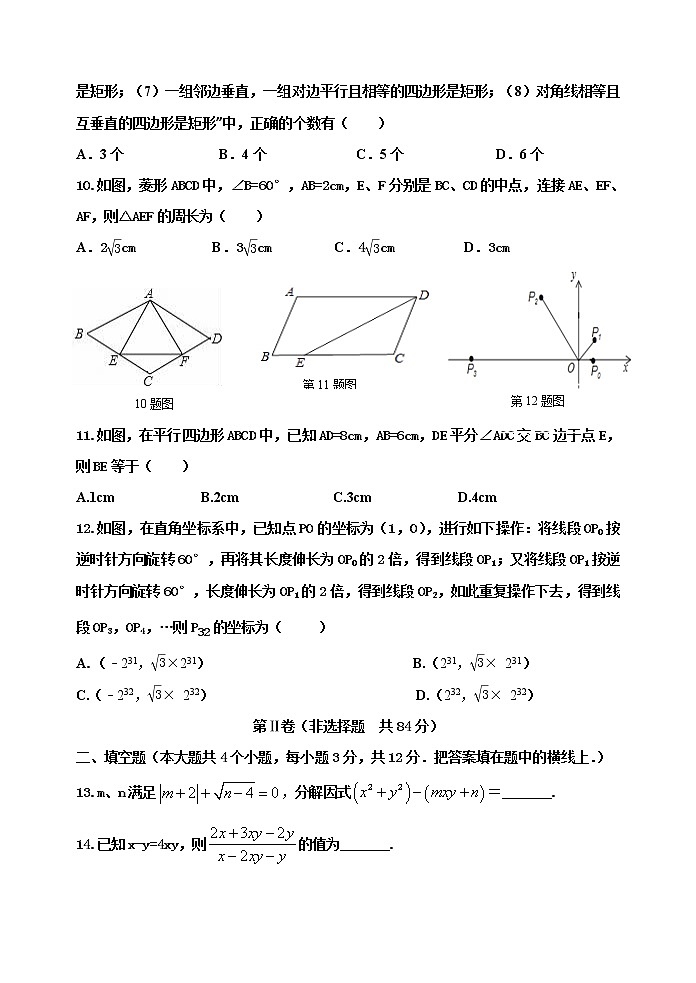 泰安市泰山区望岳中学八年级数学上册期末测试试题（3）和答案第2页