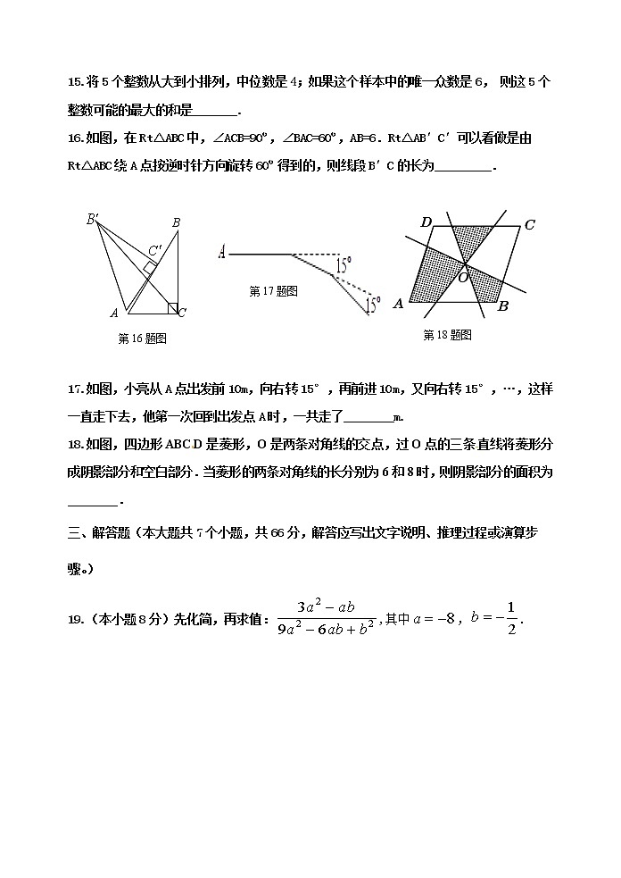 泰安市泰山区望岳中学八年级数学上册期末测试试题（3）和答案第3页