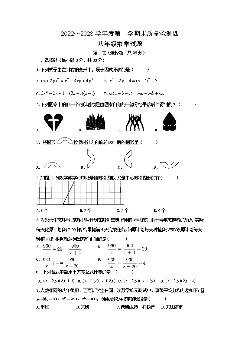 泰安市泰山区望岳中学八年级数学上册期末测试试题（4）和答案01