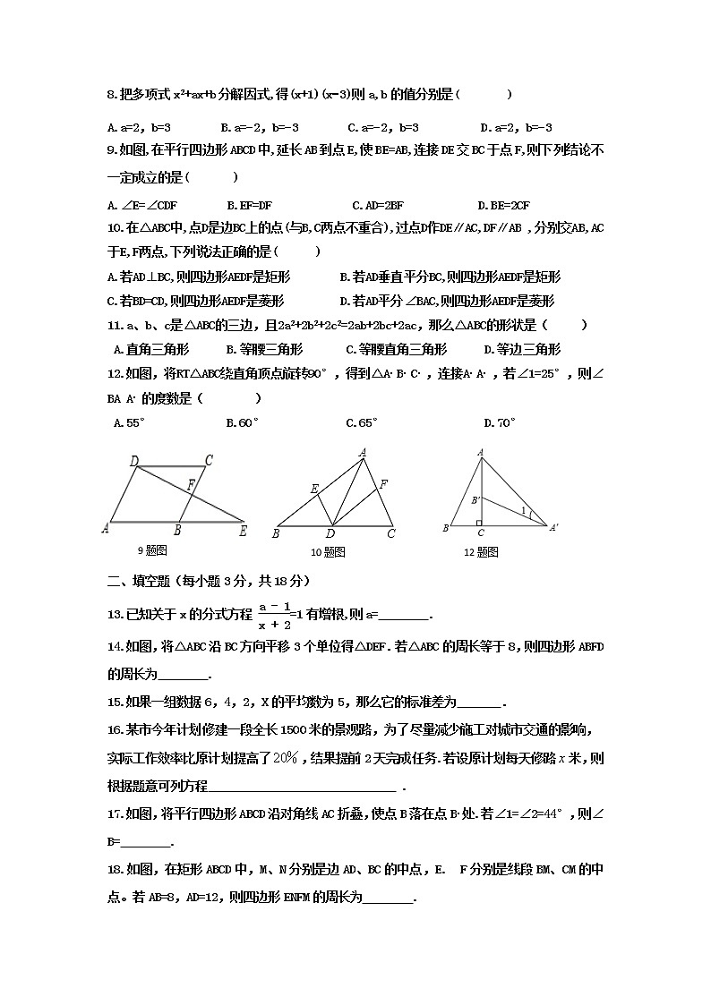 泰安市泰山区望岳中学八年级数学上册期末测试试题（4）和答案02