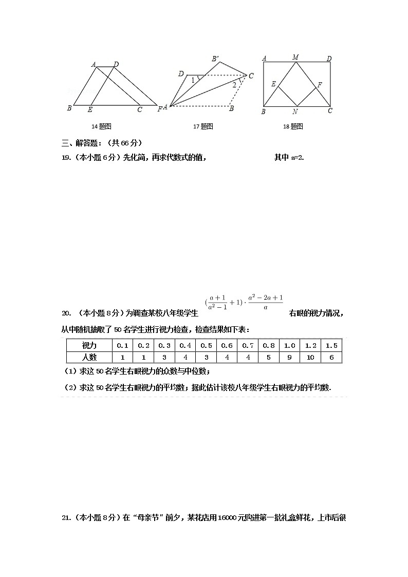 泰安市泰山区望岳中学八年级数学上册期末测试试题（4）和答案03