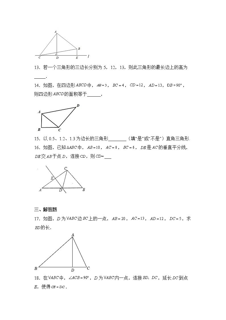 数学人教版8年级下册第17单元17.2勾股定理的逆定理分层作业（提升版）(含答案)03